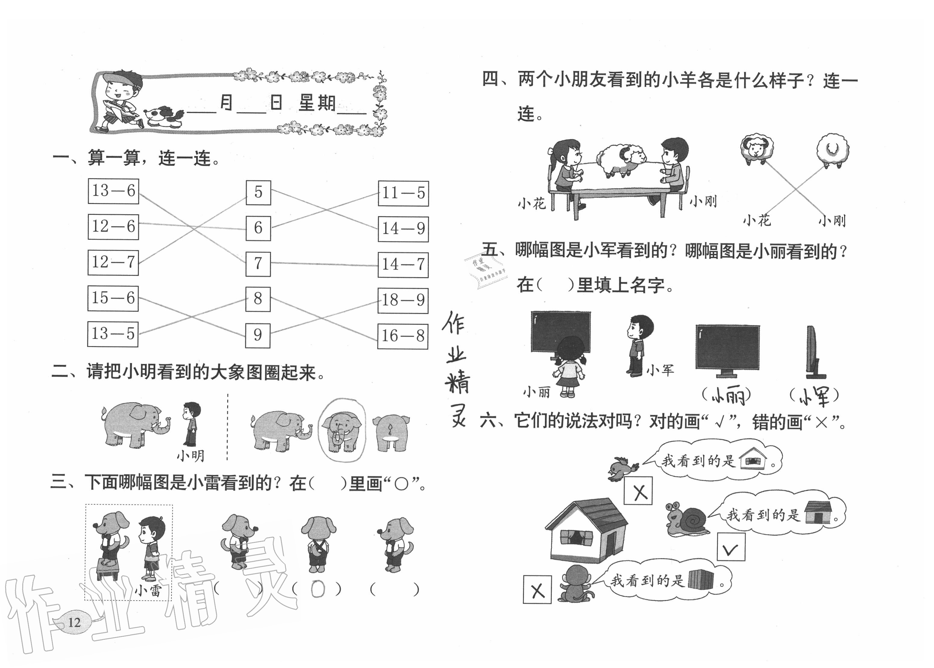 2020年暑假作業(yè)一年級(jí)數(shù)學(xué)北師大版海燕出版社 參考答案第12頁(yè)