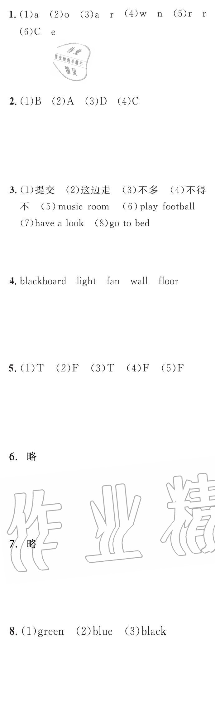 2020年長江暑假作業(yè)崇文書局四年級英語 參考答案第2頁