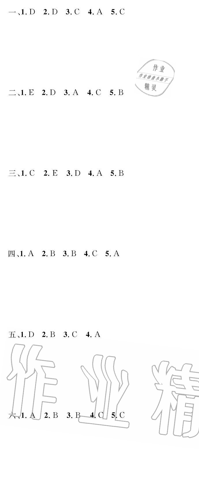 2020年長江暑假作業(yè)崇文書局五年級(jí)英語 參考答案第1頁