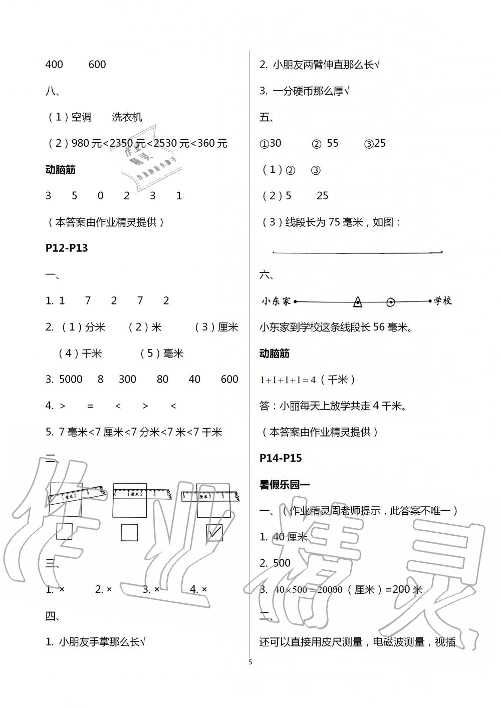 2020年數(shù)學(xué)暑假作業(yè)二年級(jí)北師大版海燕出版社 第5頁(yè)