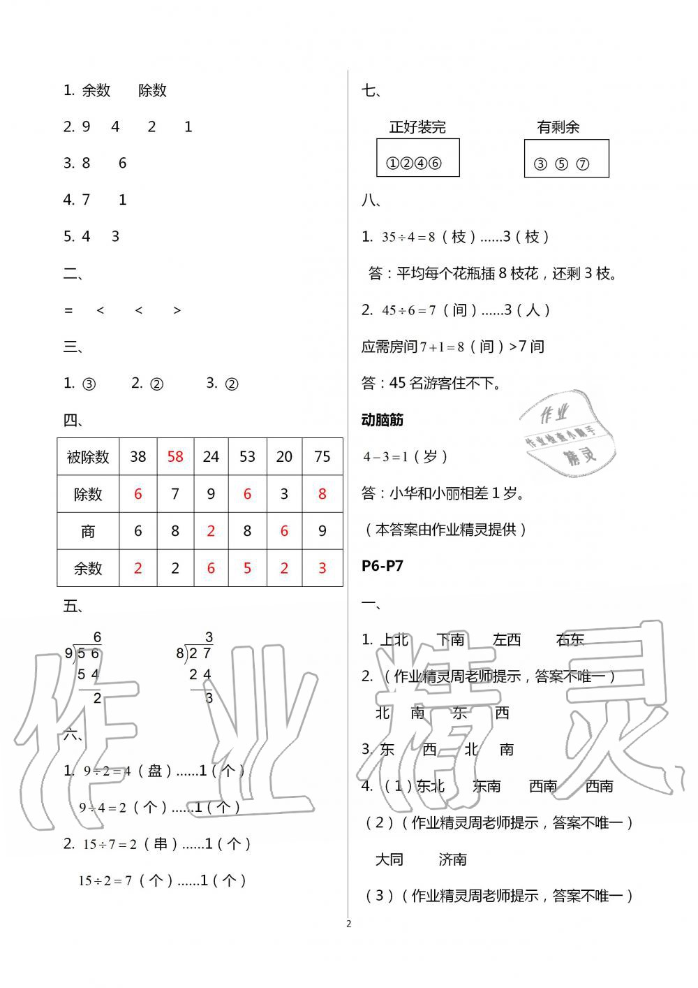 2020年數(shù)學(xué)暑假作業(yè)二年級(jí)北師大版海燕出版社 第2頁(yè)