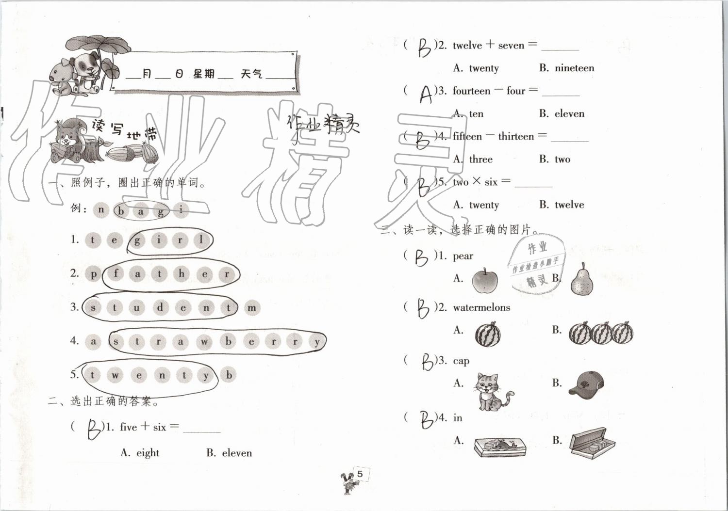 2020年英語暑假作業(yè)三年級人教PEP版海燕出版社 第4頁