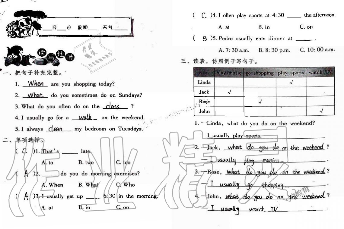 2020年英語暑假作業(yè)五年級人教版海燕出版社 第4頁