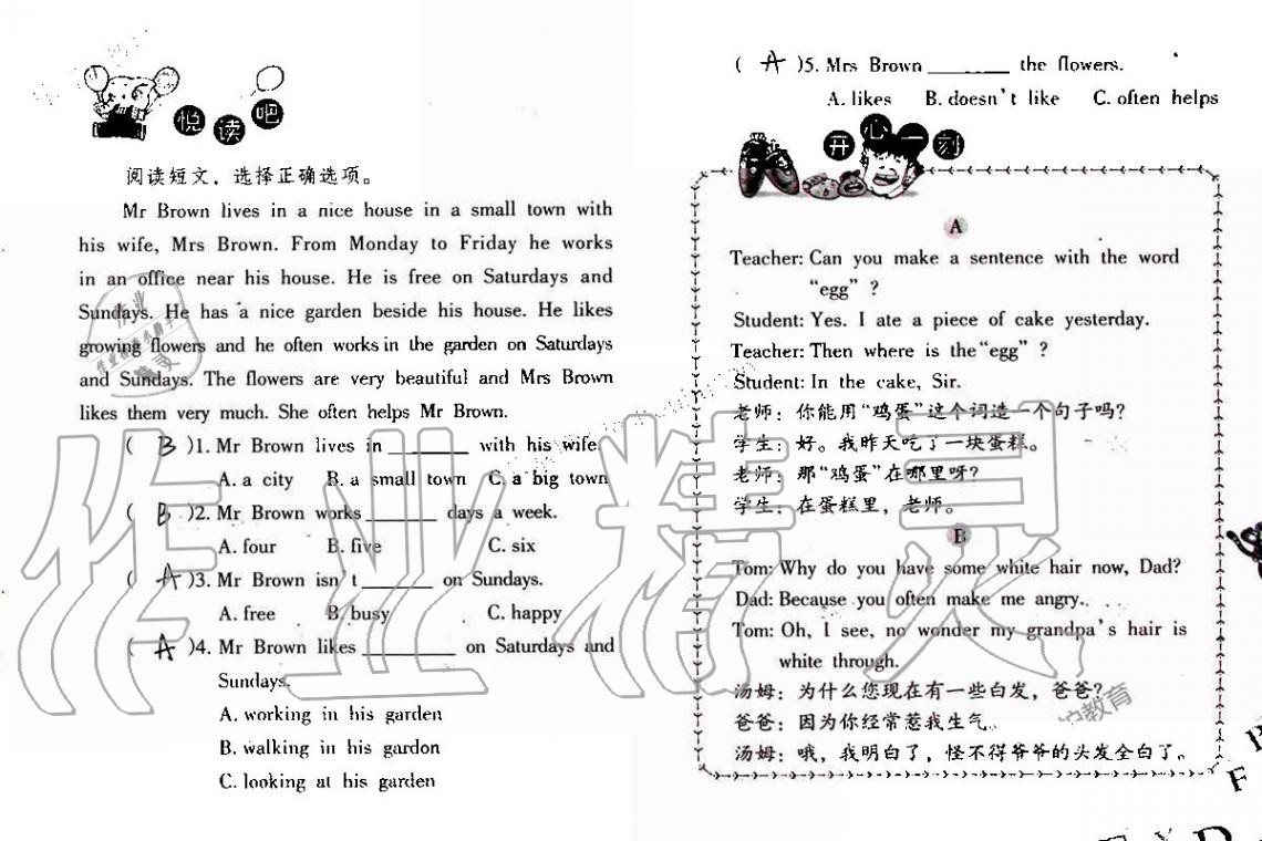 2020年英语暑假作业五年级人教版海燕出版社 第11页