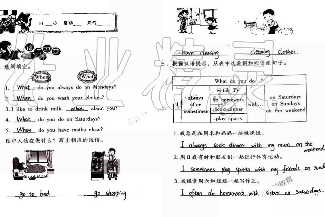 2020年英語暑假作業(yè)五年級人教版海燕出版社 第6頁