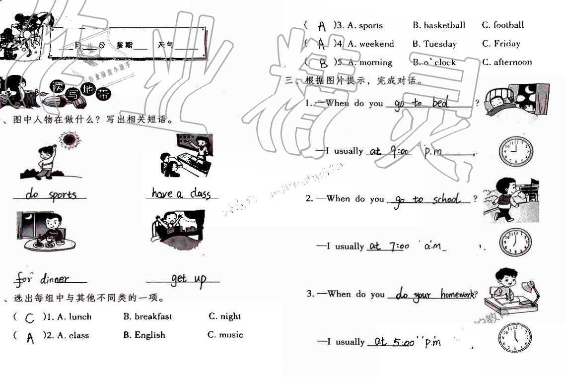 2020年英語(yǔ)暑假作業(yè)五年級(jí)人教版海燕出版社 第2頁(yè)