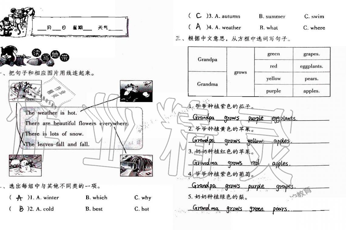 2020年英语暑假作业五年级人教版海燕出版社 第14页