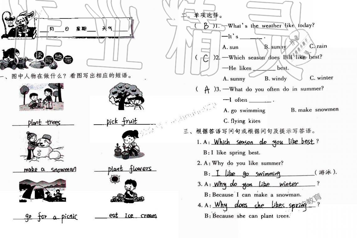 2020年英語(yǔ)暑假作業(yè)五年級(jí)人教版海燕出版社 第12頁(yè)