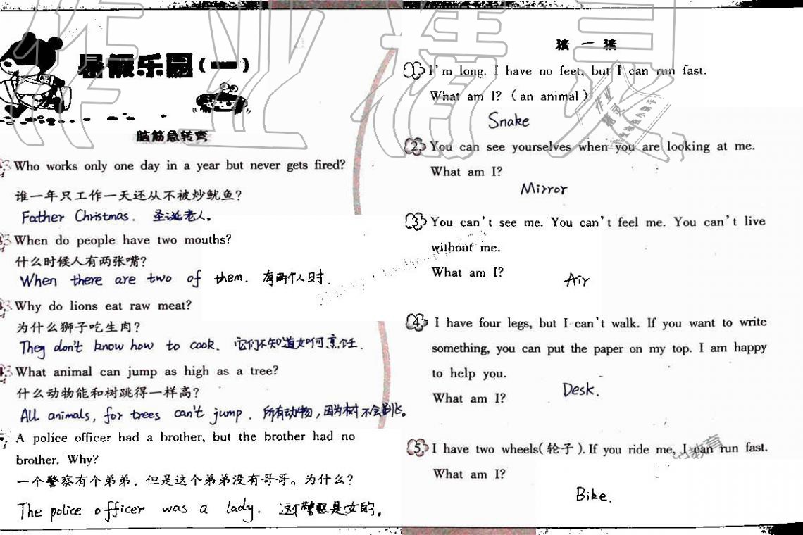 2020年英语暑假作业五年级人教版海燕出版社 第16页