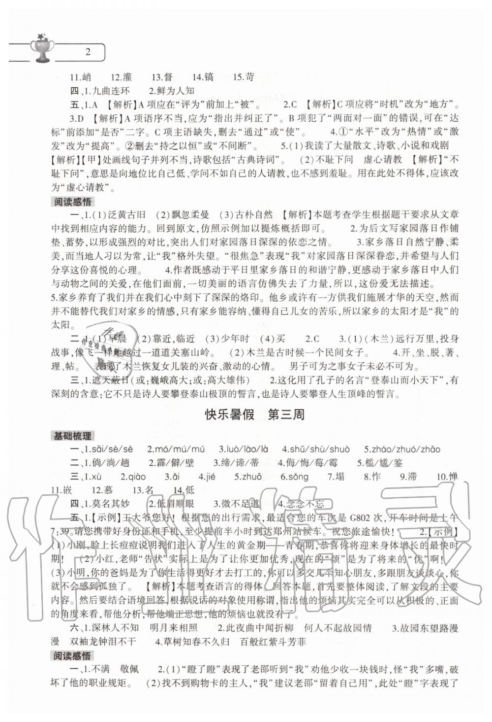 2020年暑假作业本七年级语文人教版大象出版社 第2页