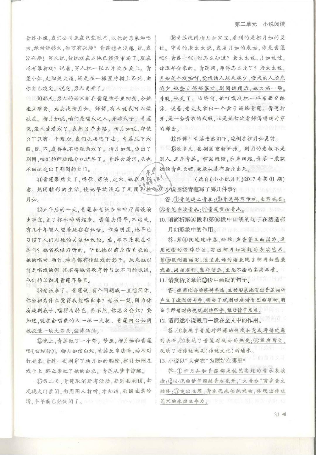 2020年蓉城優(yōu)課堂給力A加九年級(jí)語(yǔ)文下冊(cè)人教版 第32頁(yè)