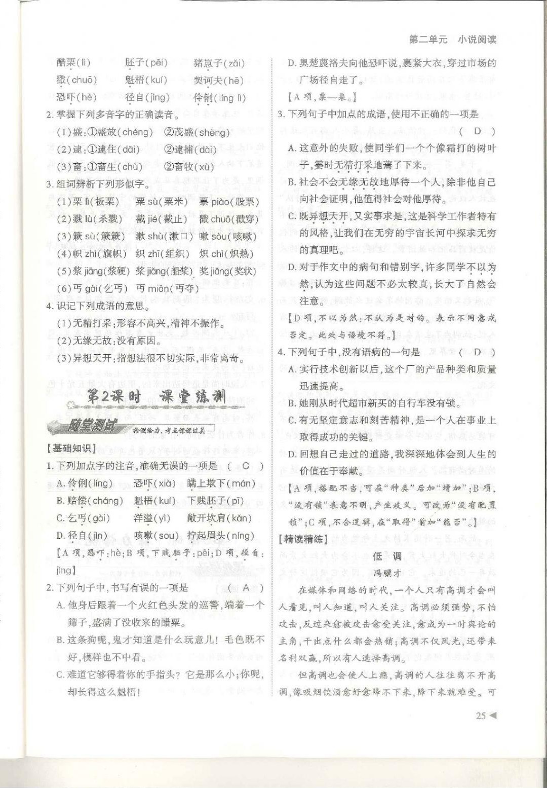 2020年蓉城優(yōu)課堂給力A加九年級語文下冊人教版 第26頁