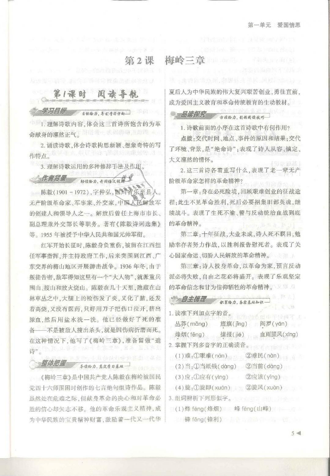 2020年蓉城優(yōu)課堂給力A加九年級(jí)語(yǔ)文下冊(cè)人教版 第6頁(yè)