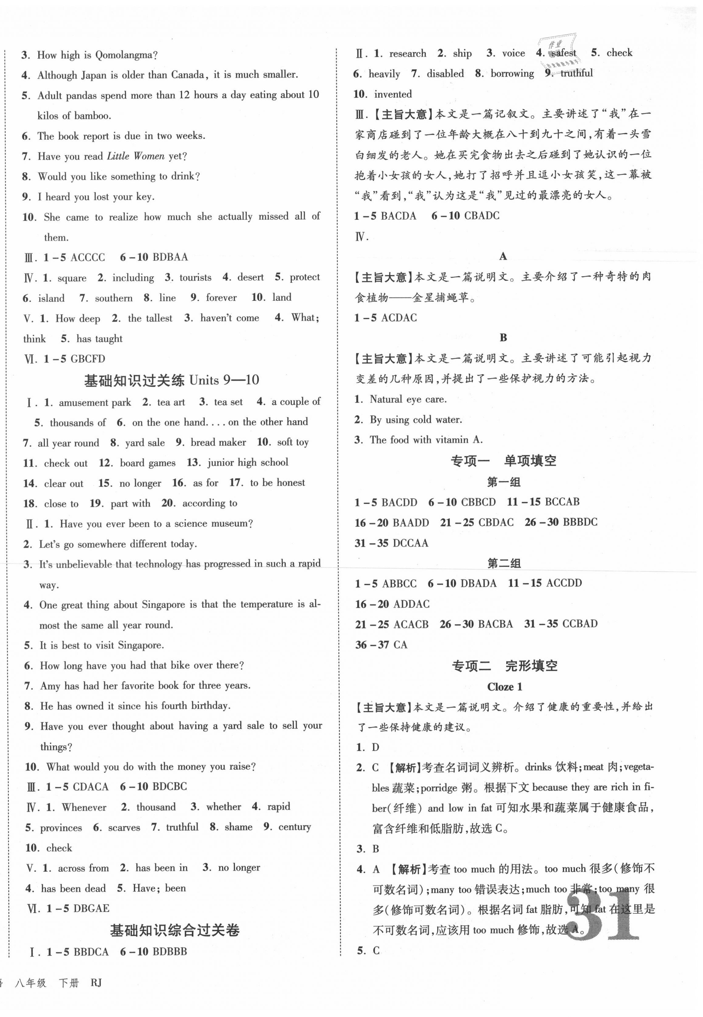 2020年練客精編期末卷八年級(jí)英語下冊(cè) 第2頁