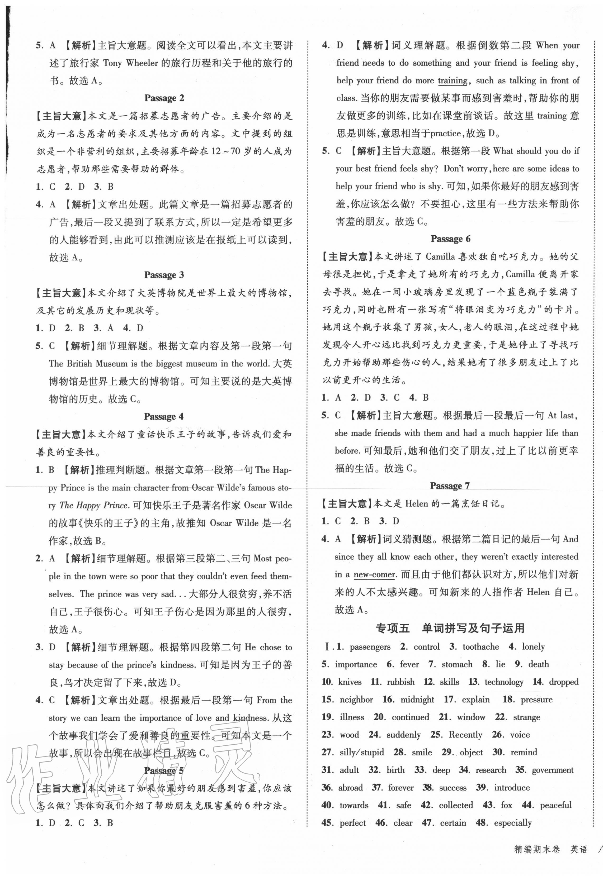 2020年練客精編期末卷八年級英語下冊 第5頁