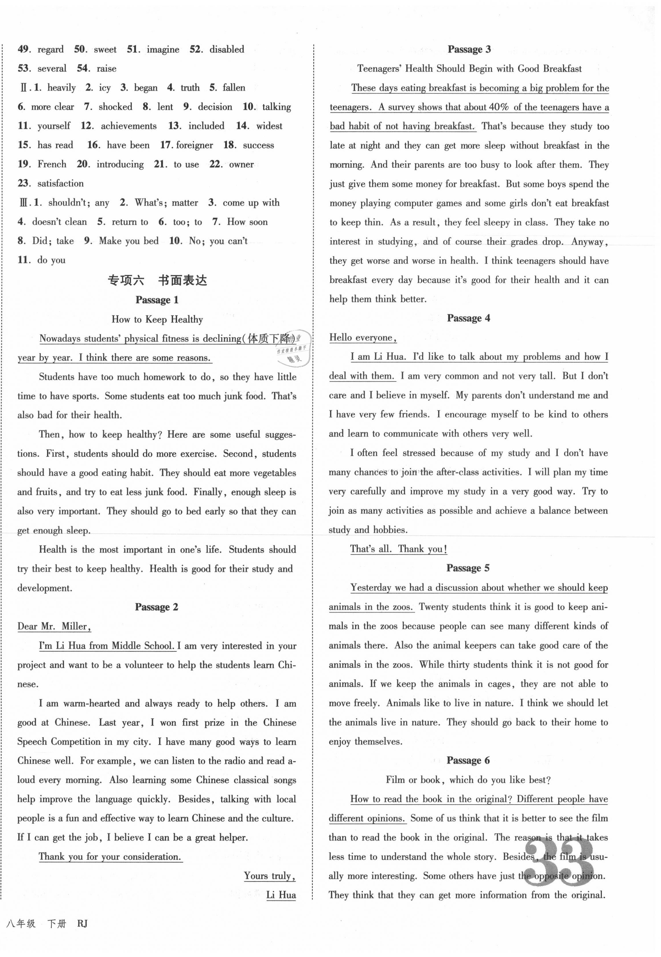 2020年練客精編期末卷八年級(jí)英語下冊(cè) 第6頁