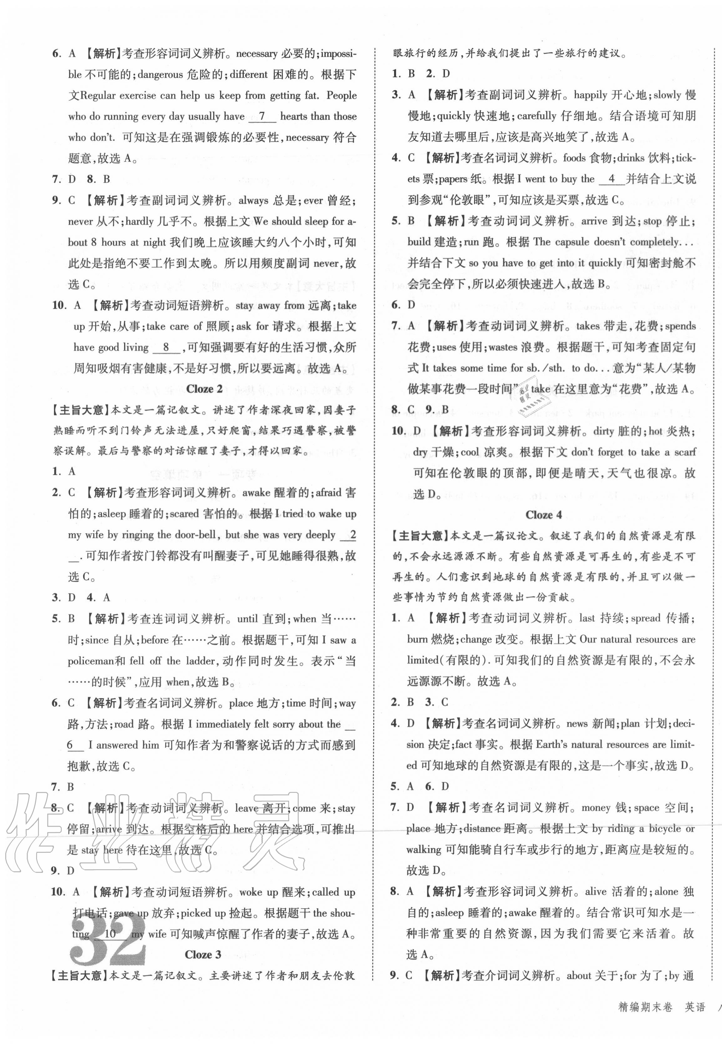 2020年練客精編期末卷八年級英語下冊 第3頁