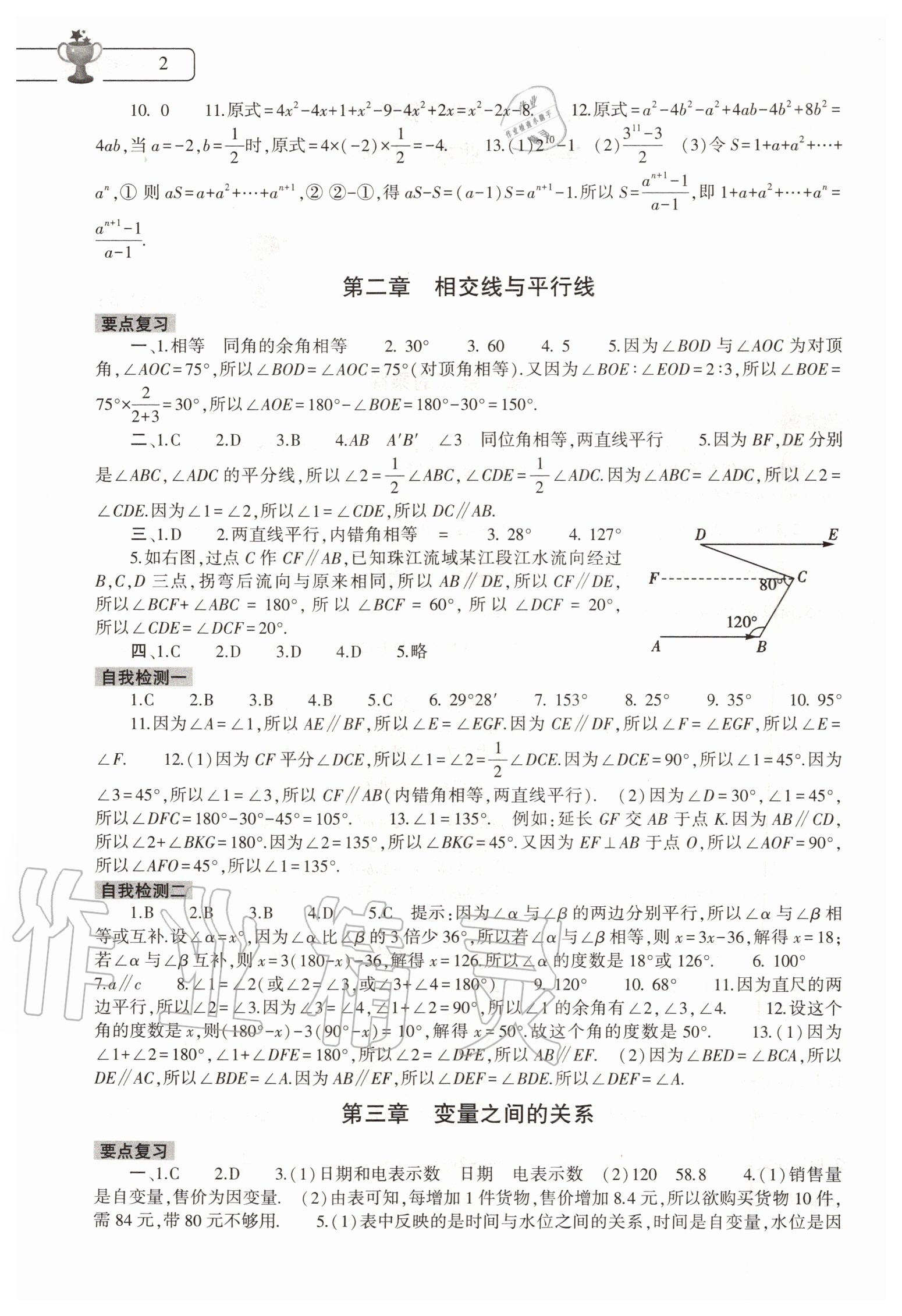 2020年數(shù)學(xué)暑假作業(yè)本七年級(jí)北師大版大象出版社 第2頁(yè)