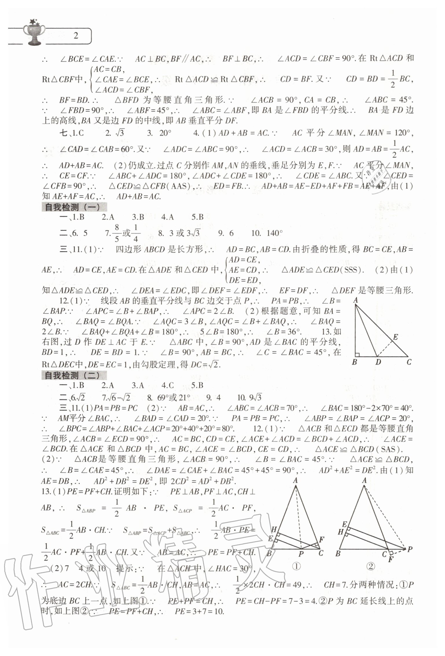 2020年数学暑假作业本八年级北师大版大象出版社 第2页