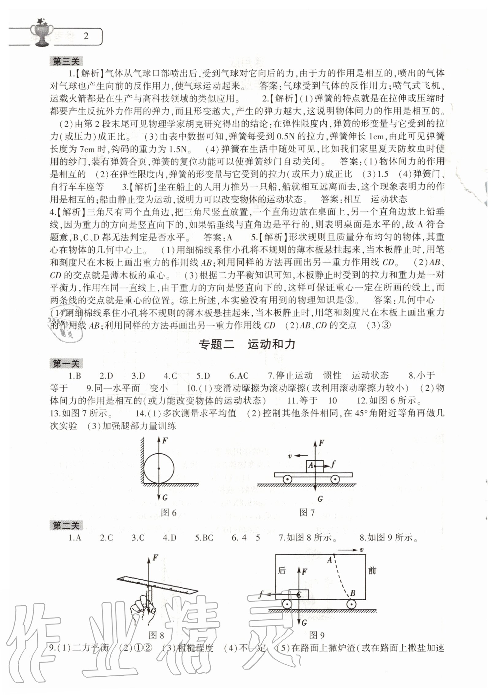 2020年物理暑假作业本八年级大象出版社 第2页