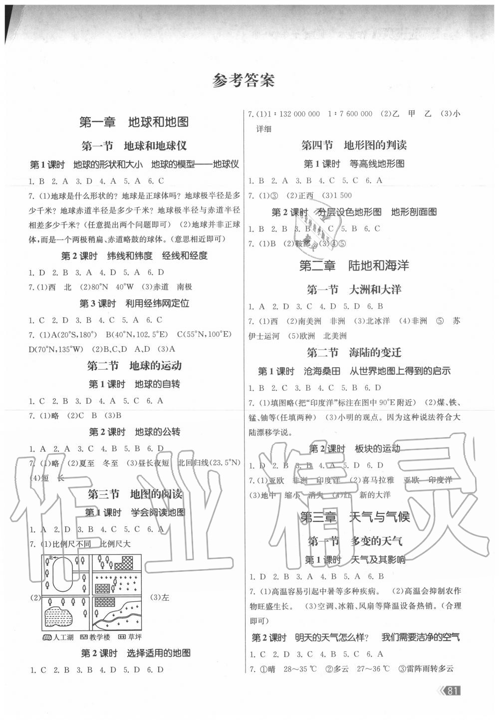 2020年課時(shí)提優(yōu)計(jì)劃作業(yè)本七年級(jí)地理上冊(cè)人教版 第1頁(yè)