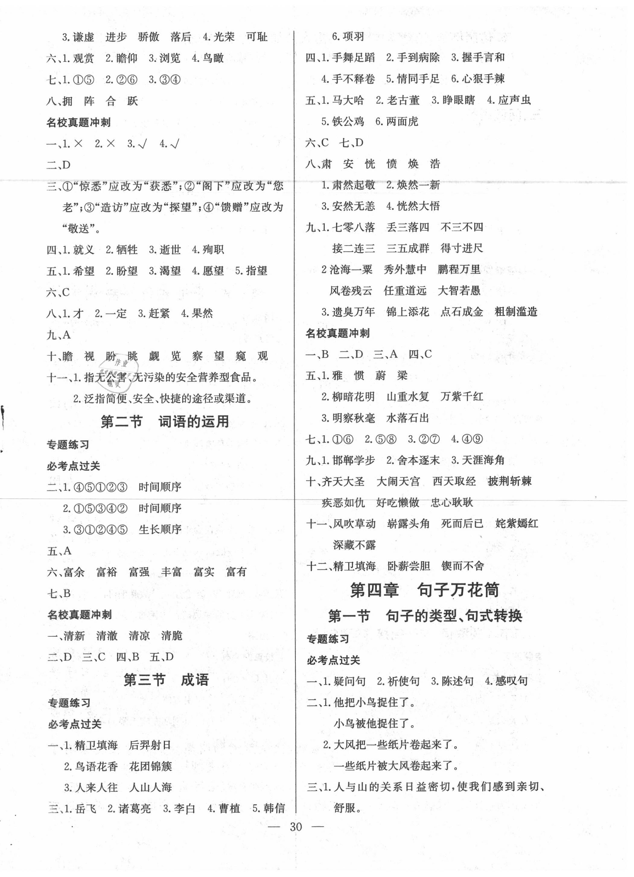 2020年必考點(diǎn)靈通復(fù)習(xí)法語(yǔ)文 第2頁(yè)