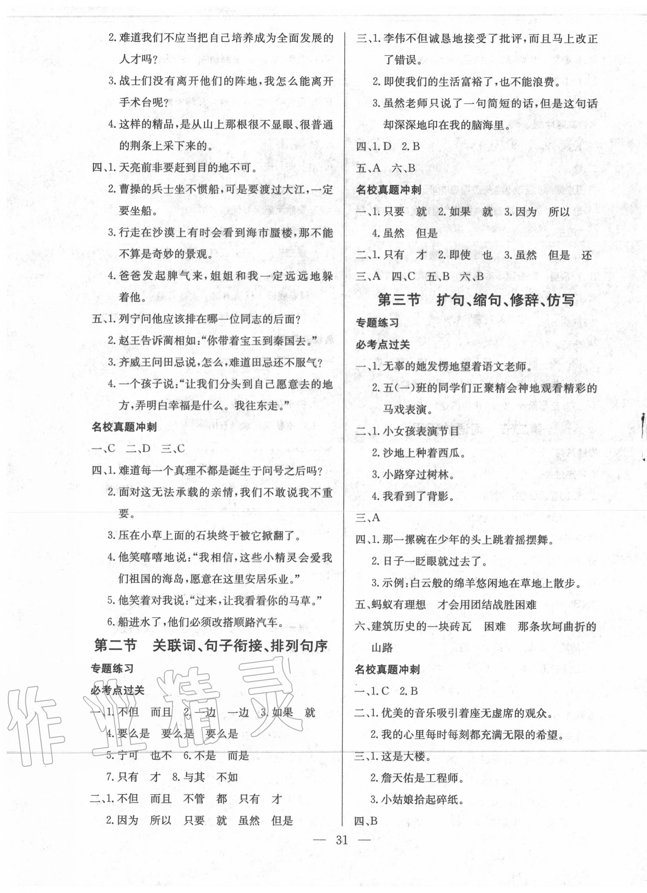 2020年必考點(diǎn)靈通復(fù)習(xí)法語文 第3頁