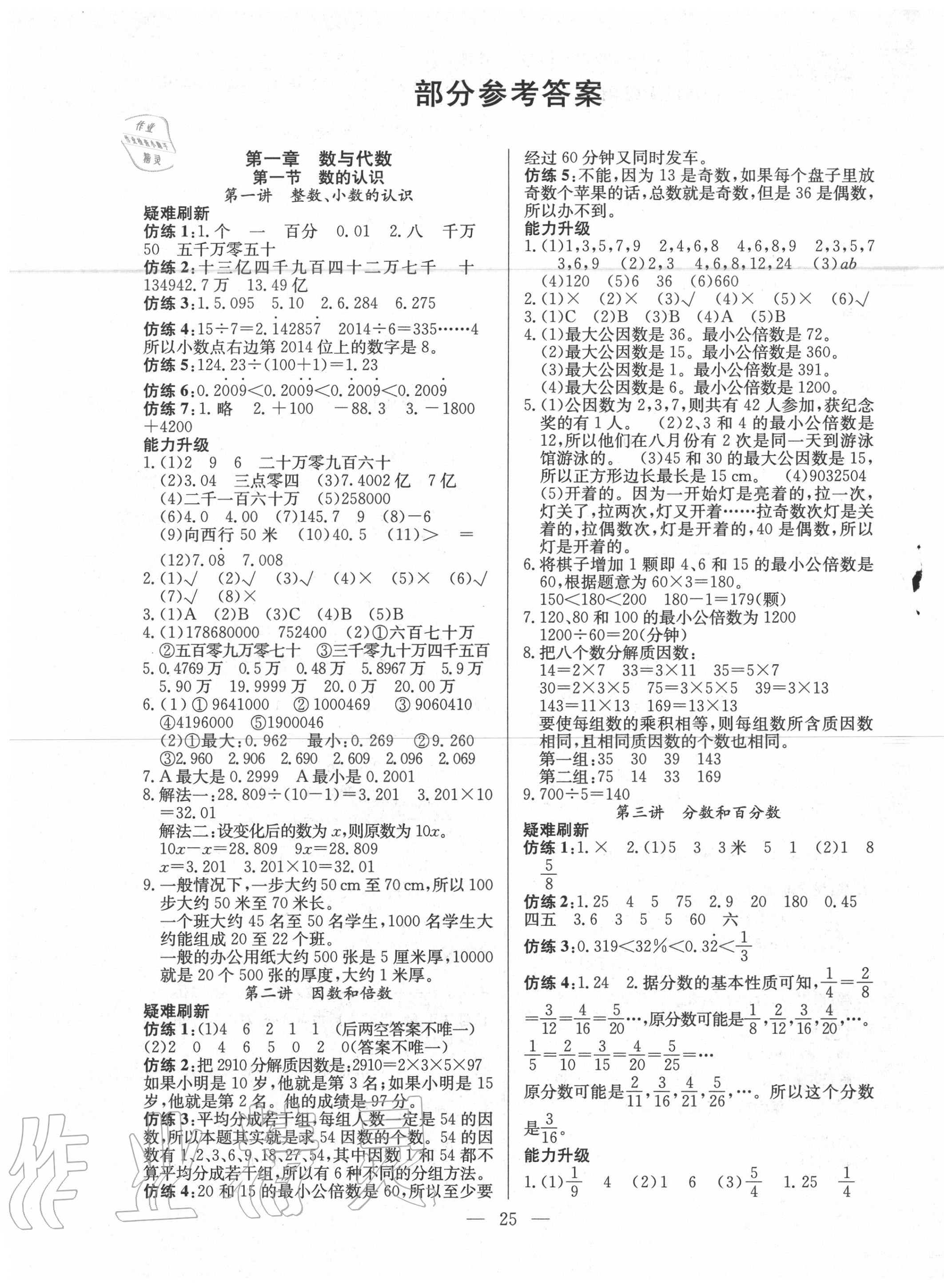 2020年必考点灵通复习法数学 第1页