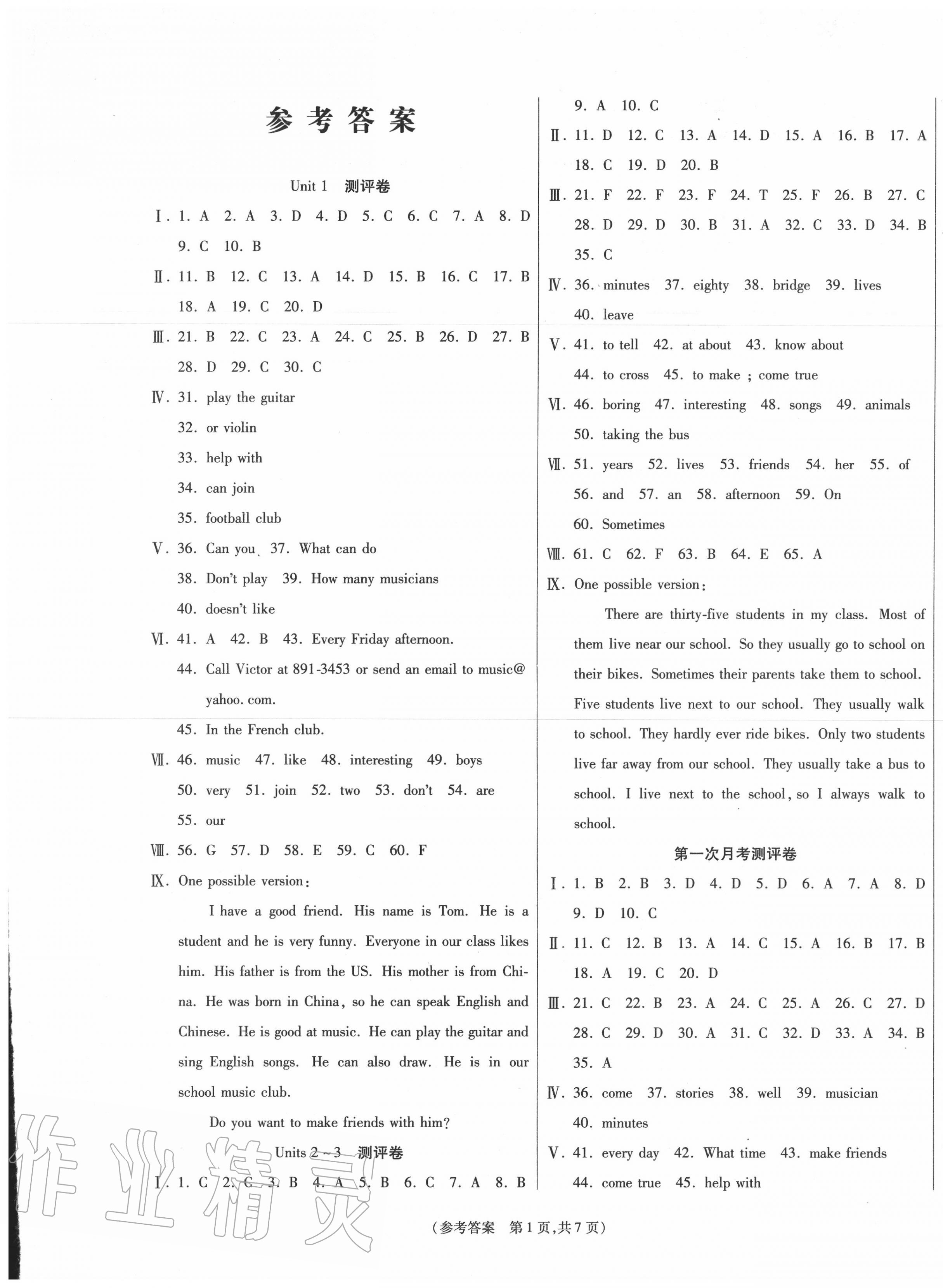 2020年智能優(yōu)選卷七年級(jí)英語下冊(cè)人教版 參考答案第1頁