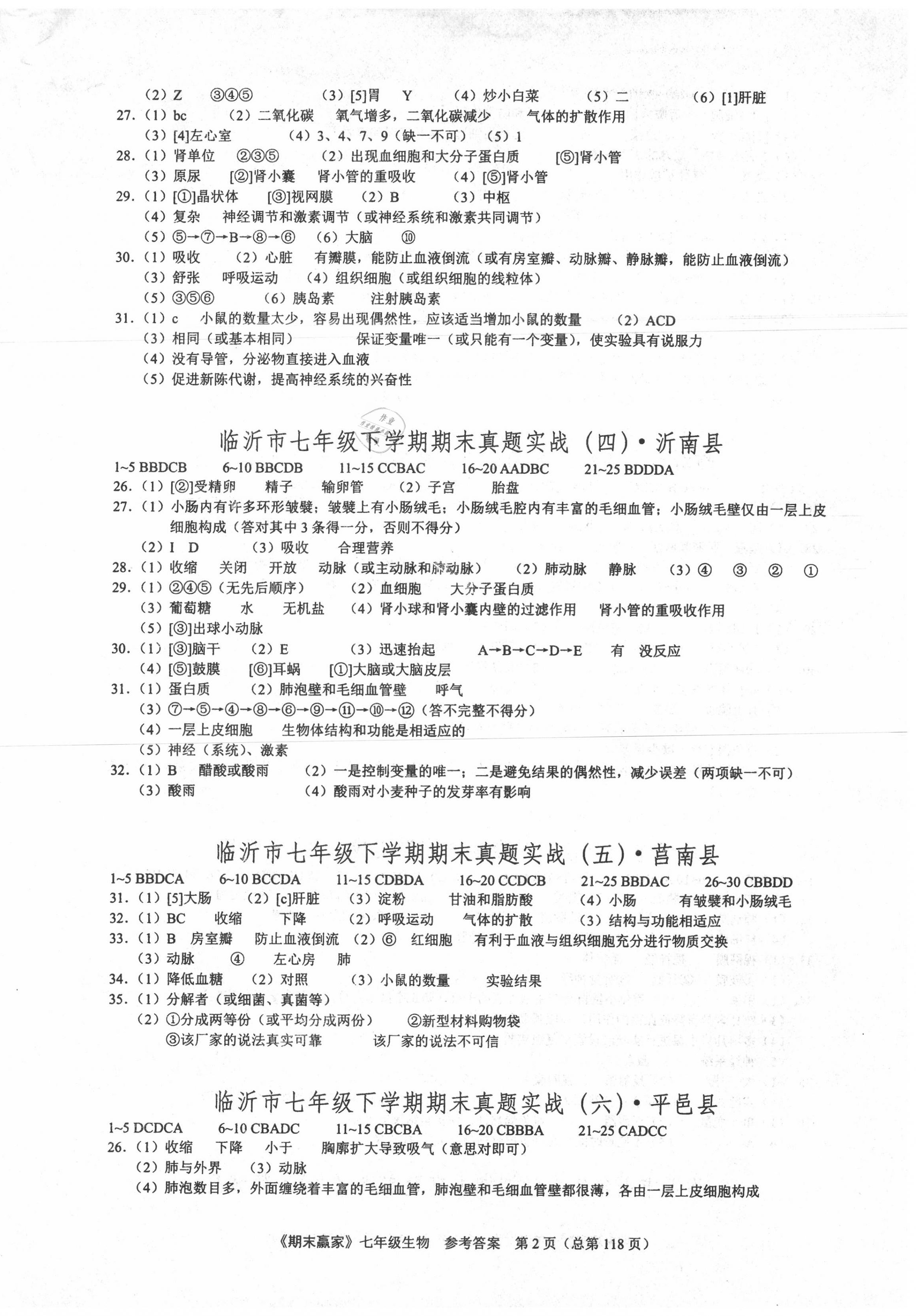 2020年期末赢家七年级生物下册人教版临沂专用 第2页