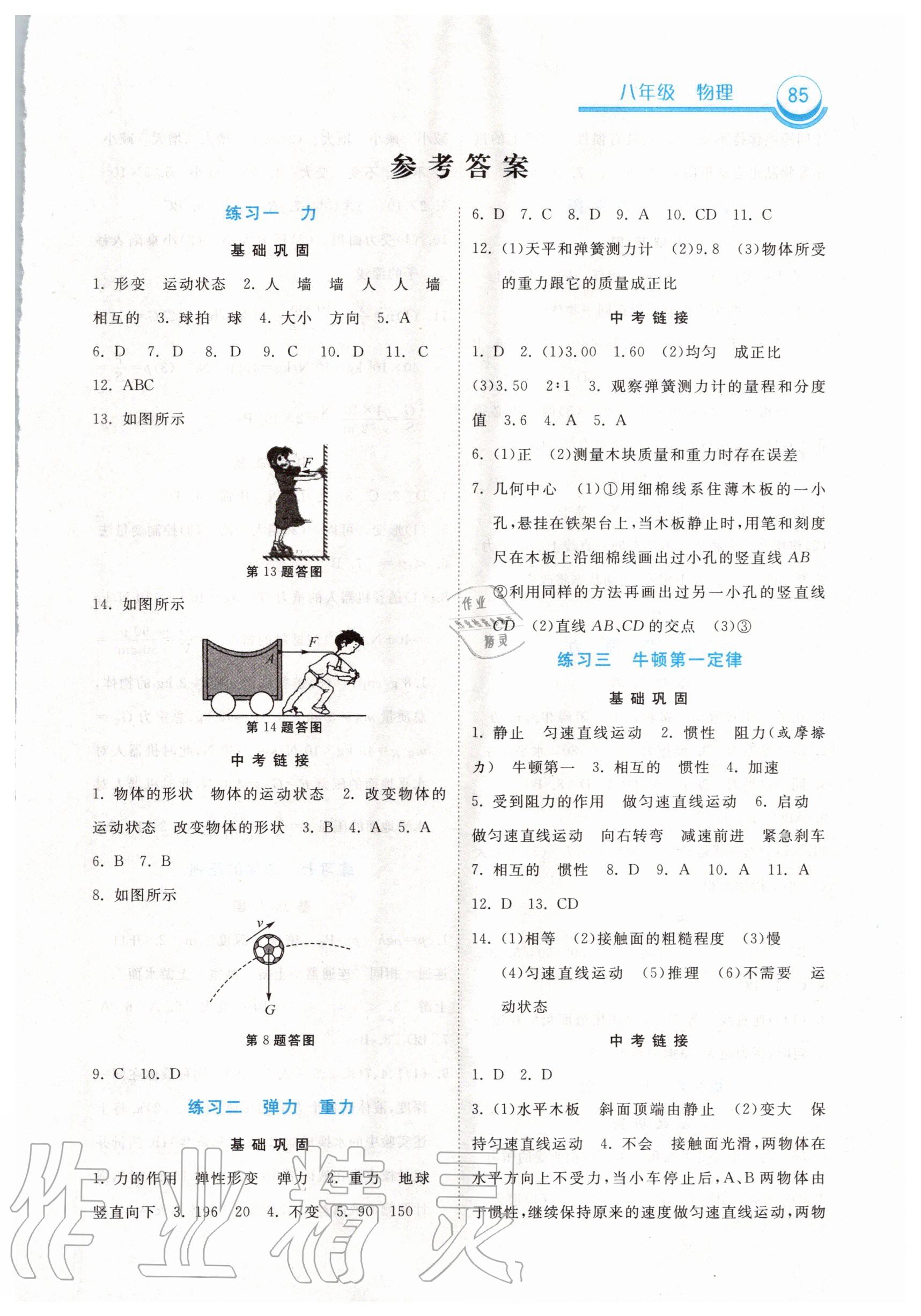 2020年暑假作業(yè)八年級(jí)物理河北美術(shù)出版社人教版 第1頁(yè)