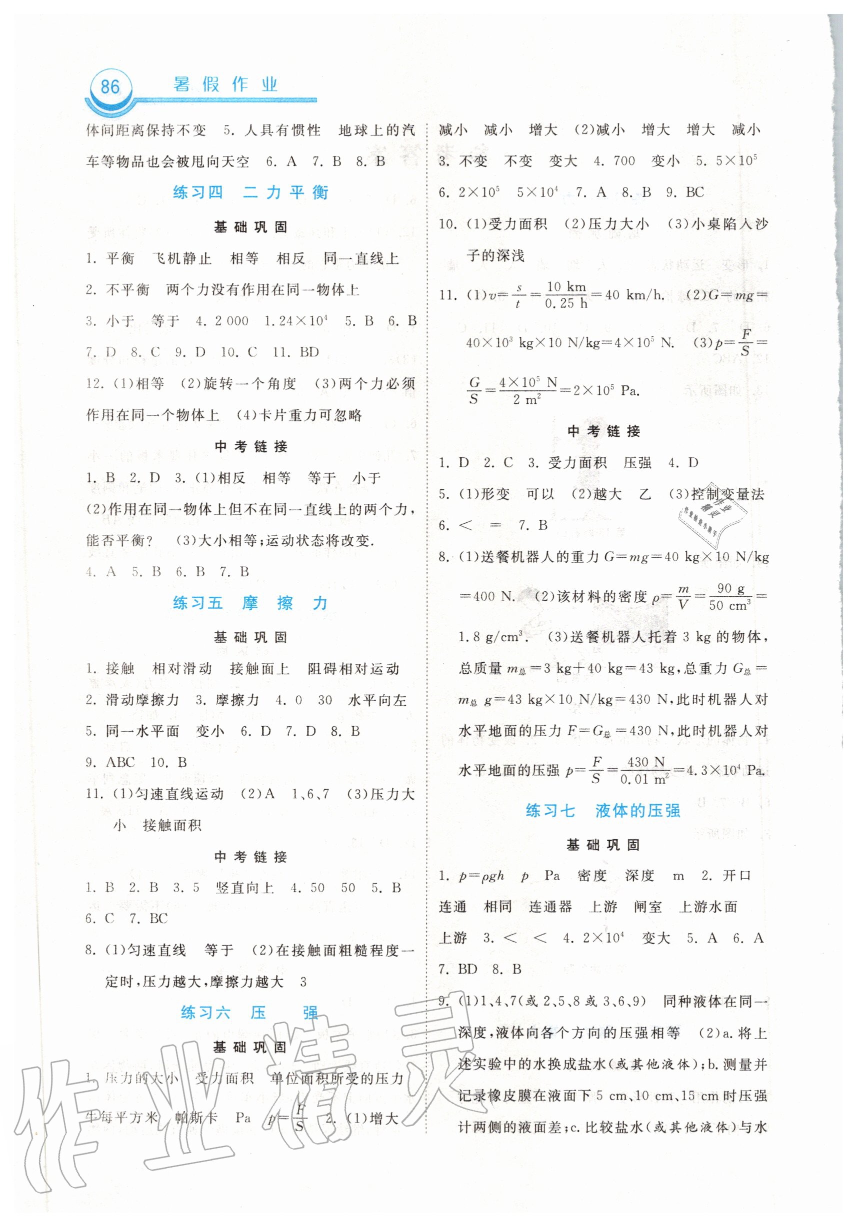 2020年暑假作業(yè)八年級物理河北美術(shù)出版社人教版 第2頁