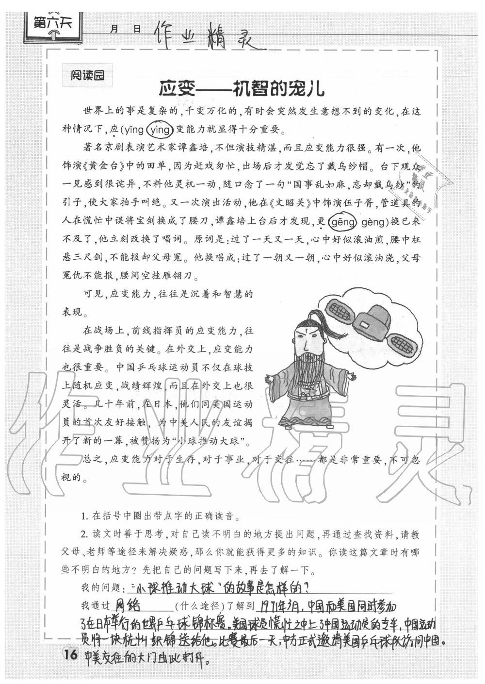 2020年暑假生活四年級 參考答案第16頁