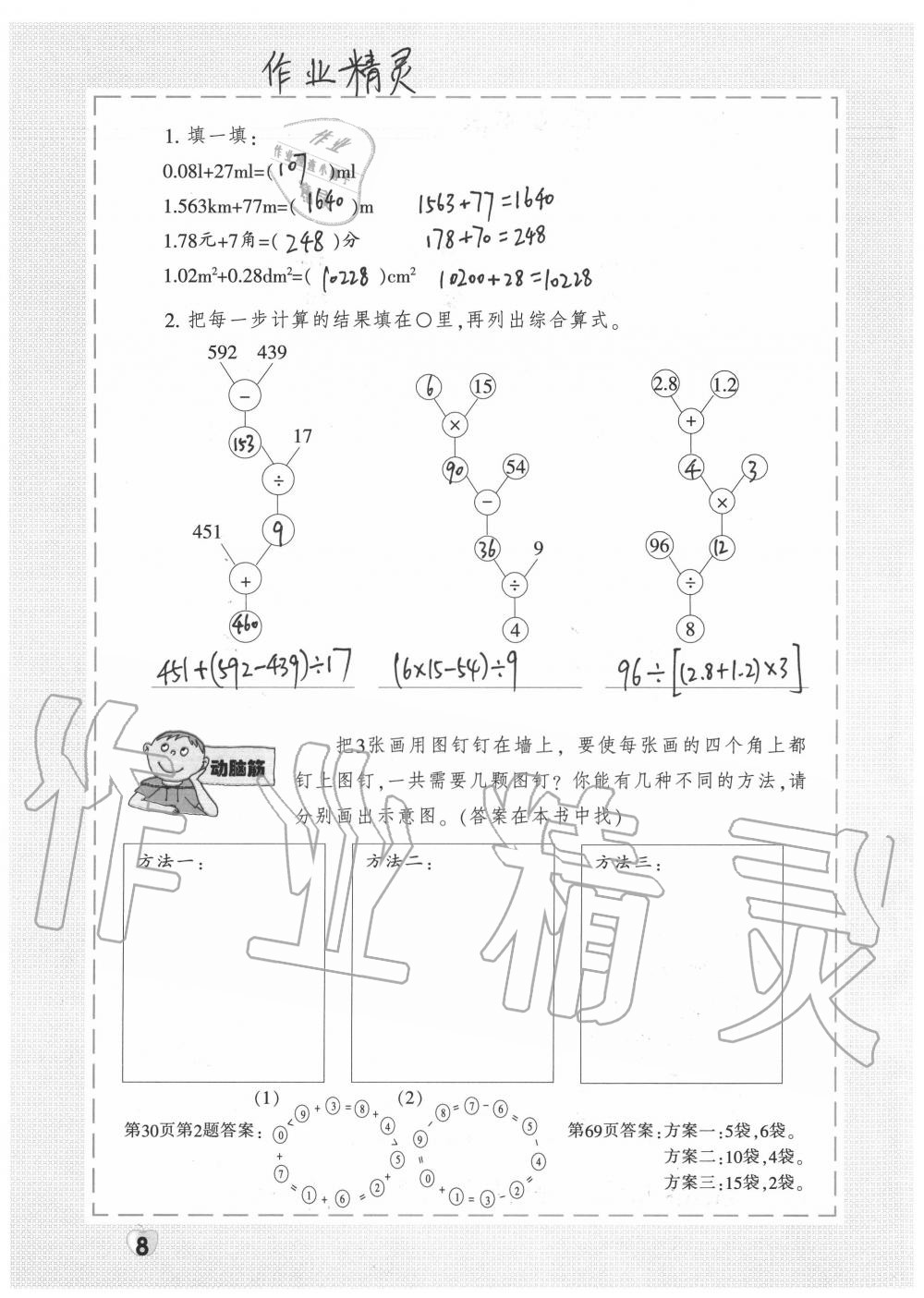 2020年暑假生活四年級(jí) 參考答案第8頁(yè)