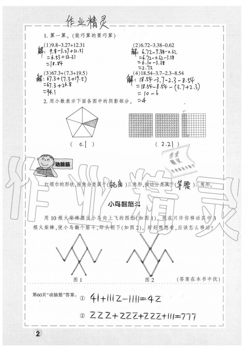 2020年暑假生活四年級 參考答案第2頁
