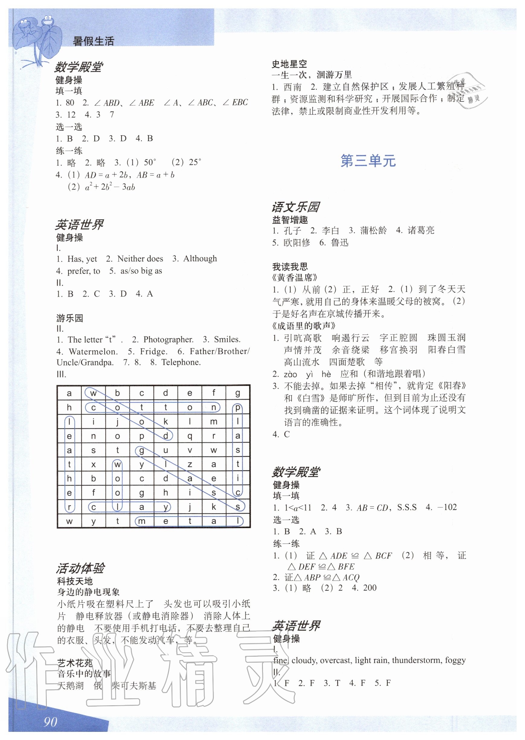 2020年暑假生活七年級 參考答案第2頁