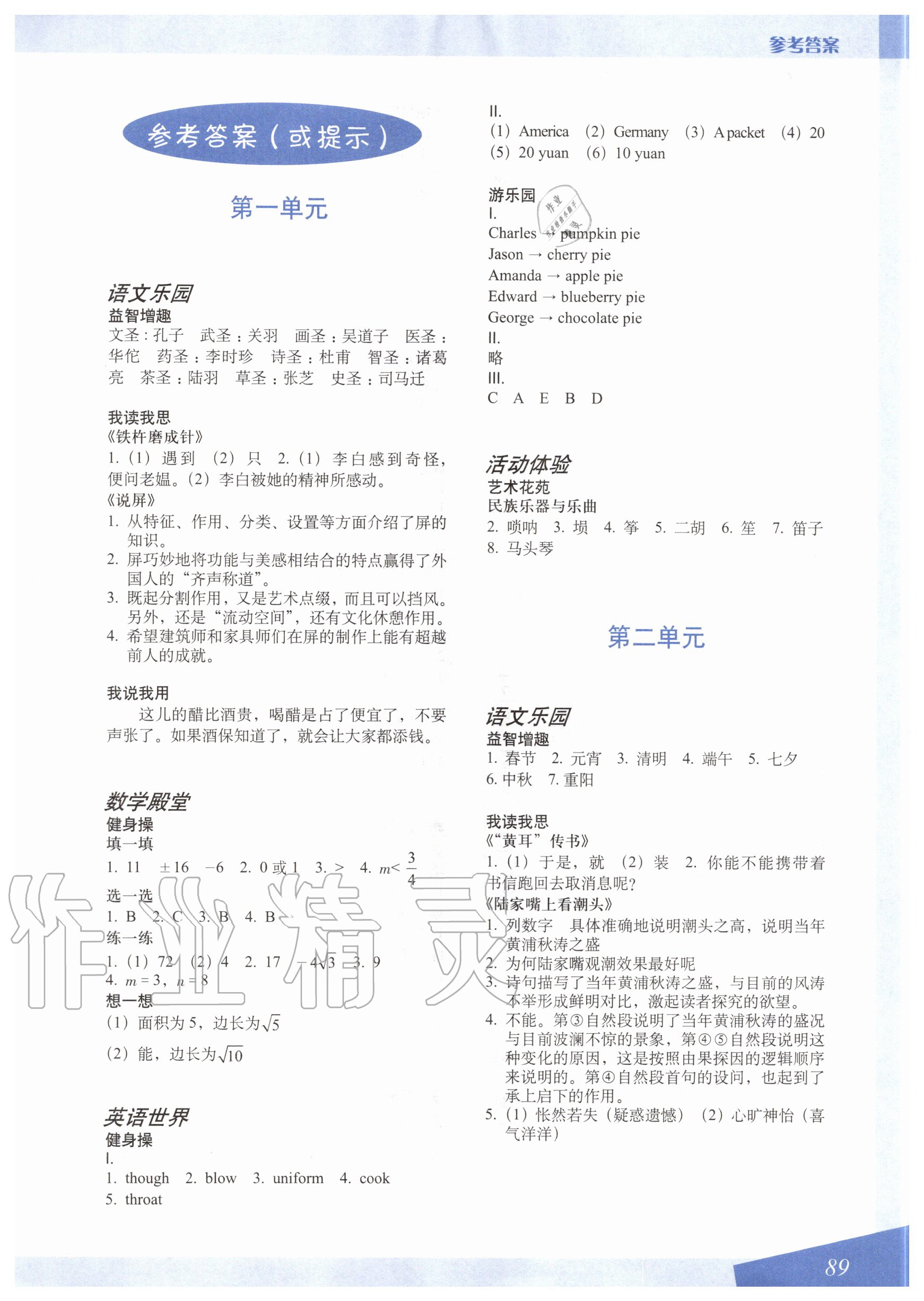 2020年暑假生活七年級 參考答案第1頁