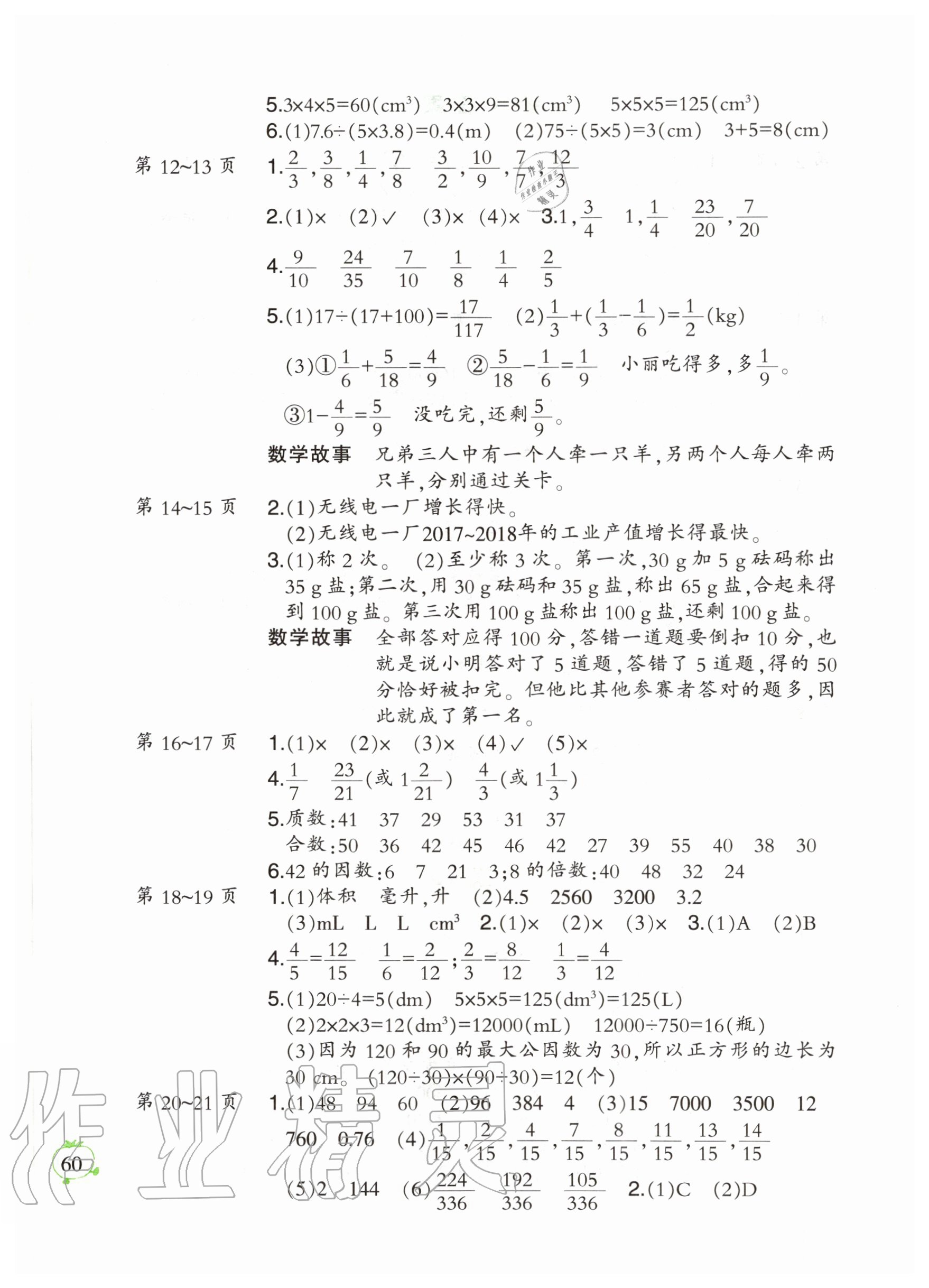 2020年小學(xué)數(shù)學(xué)暑假作業(yè)五年級人教版二十一世紀出版社 第2頁