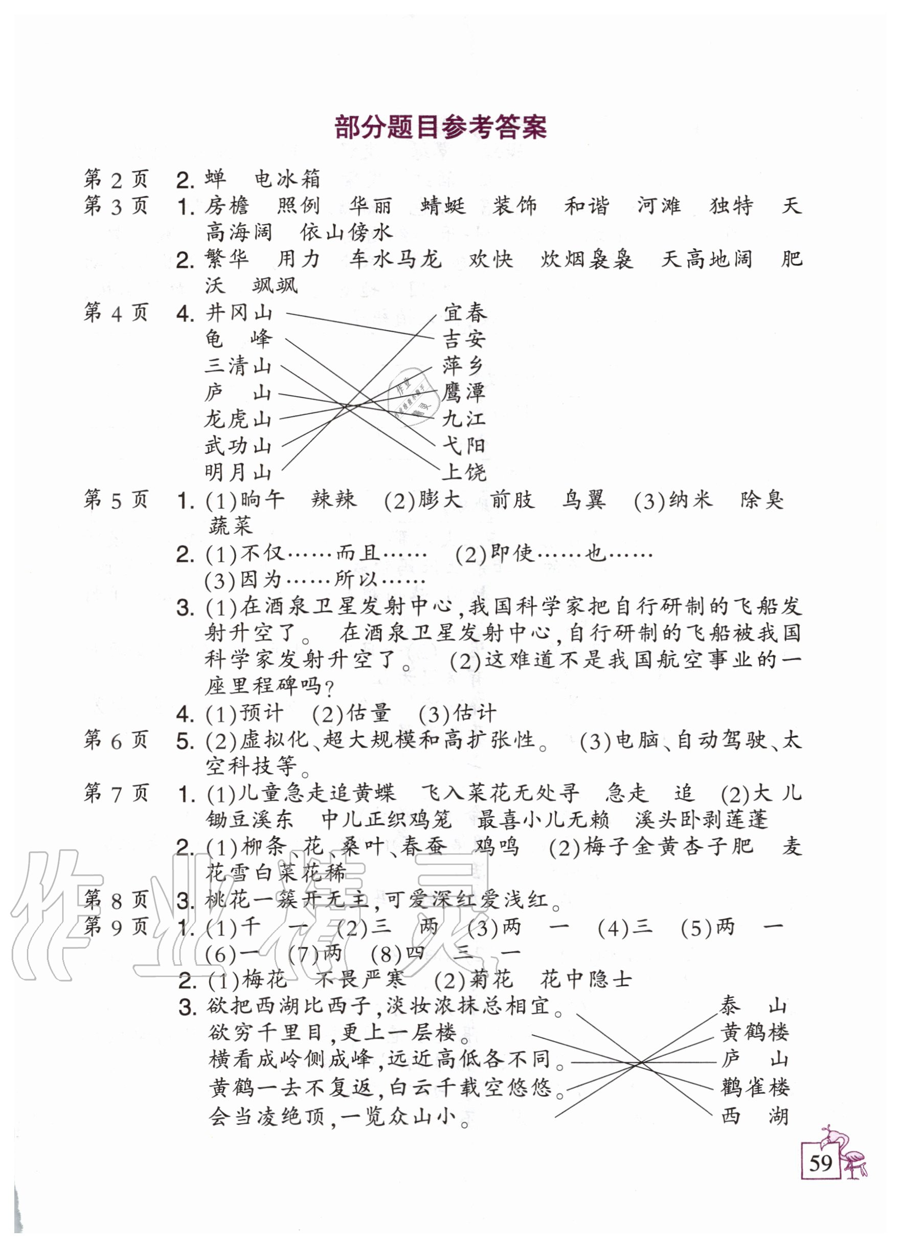 2020年小學(xué)語文暑假作業(yè)四年級統(tǒng)編版二十一世紀出版社 第1頁