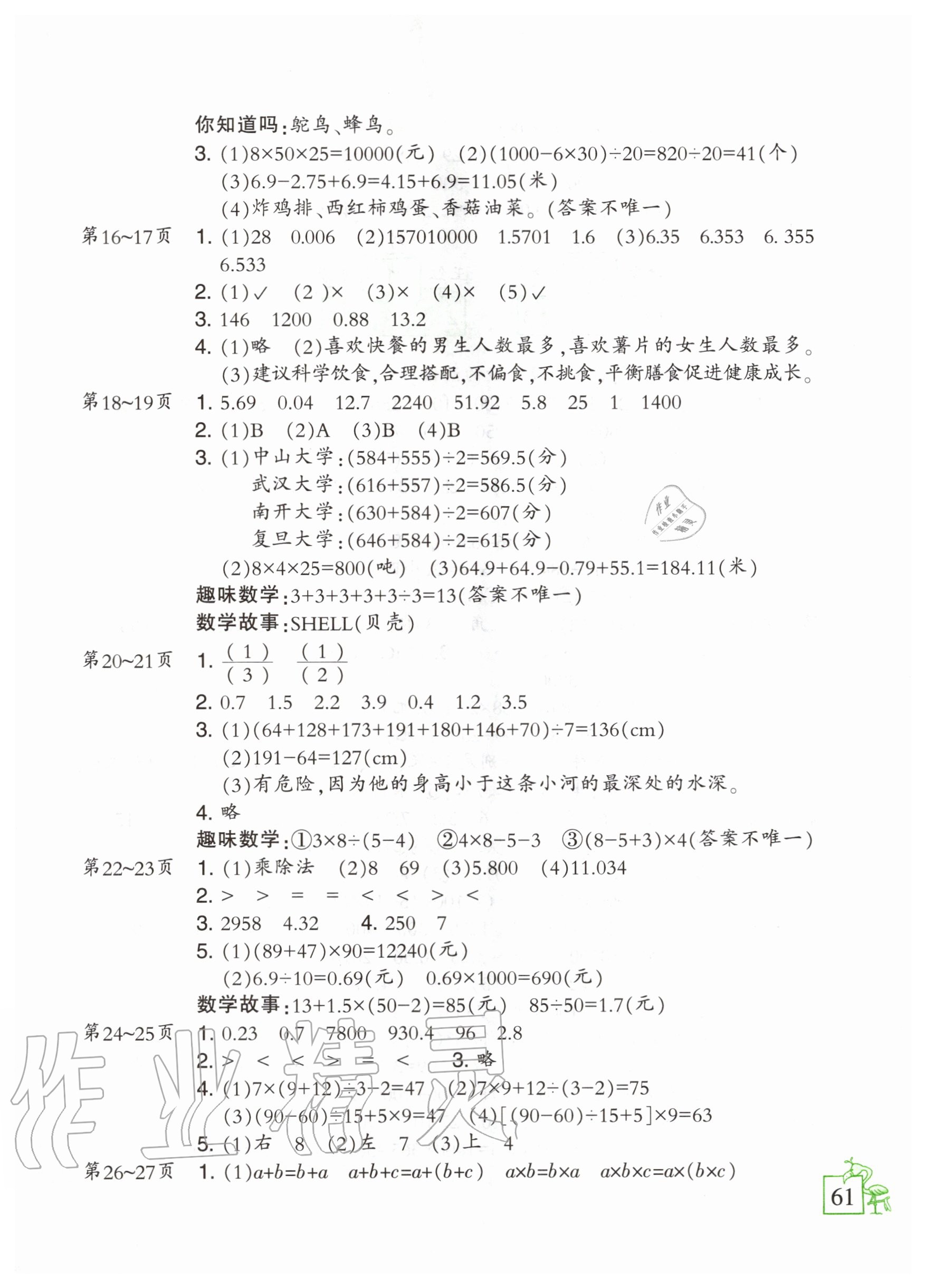 2020年小學數(shù)學暑假作業(yè)四年級人教版二十一世紀出版社 參考答案第2頁