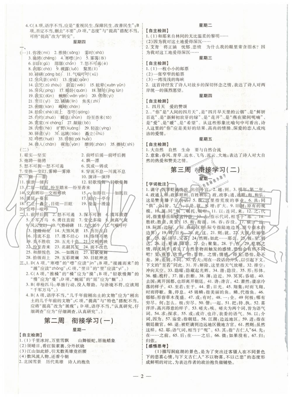 2020年假期生活指導(dǎo)八年級語文暑假作業(yè) 第2頁