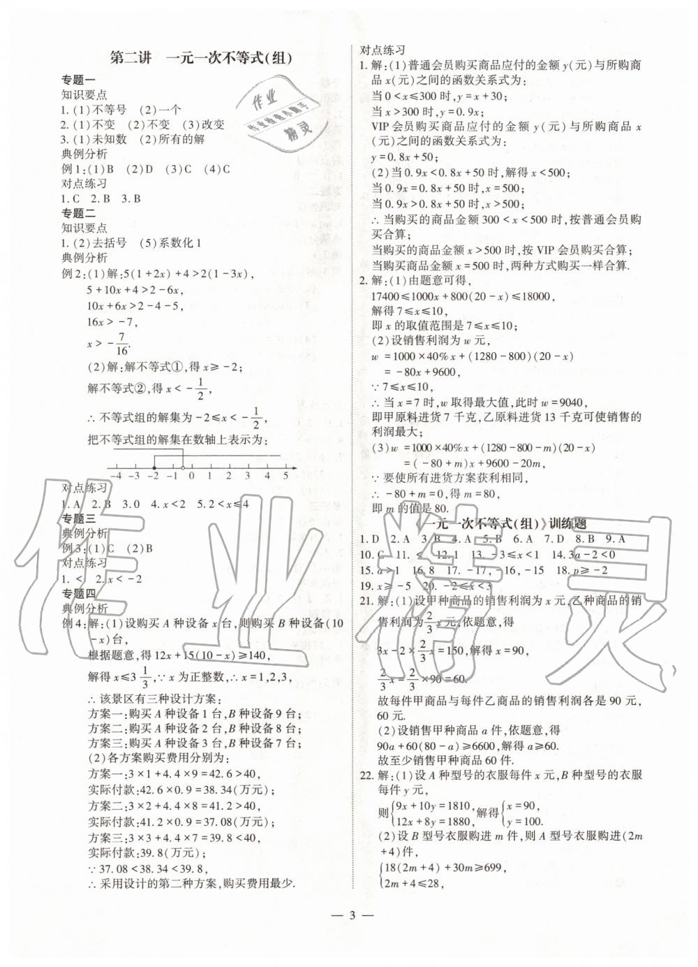 2020年假期生活指导八年级数学暑假作业 第3页