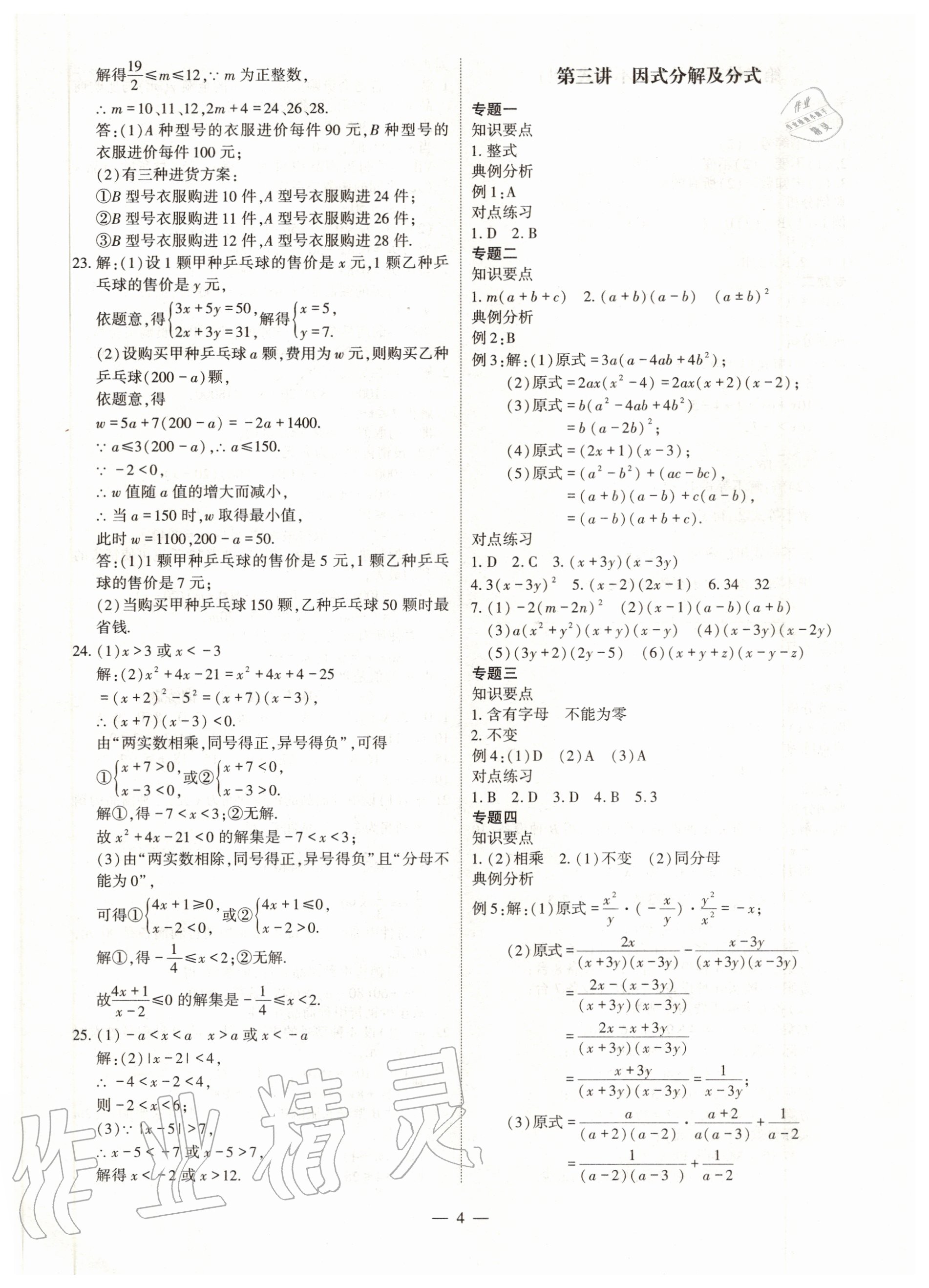 2020年假期生活指导八年级数学暑假作业 第4页