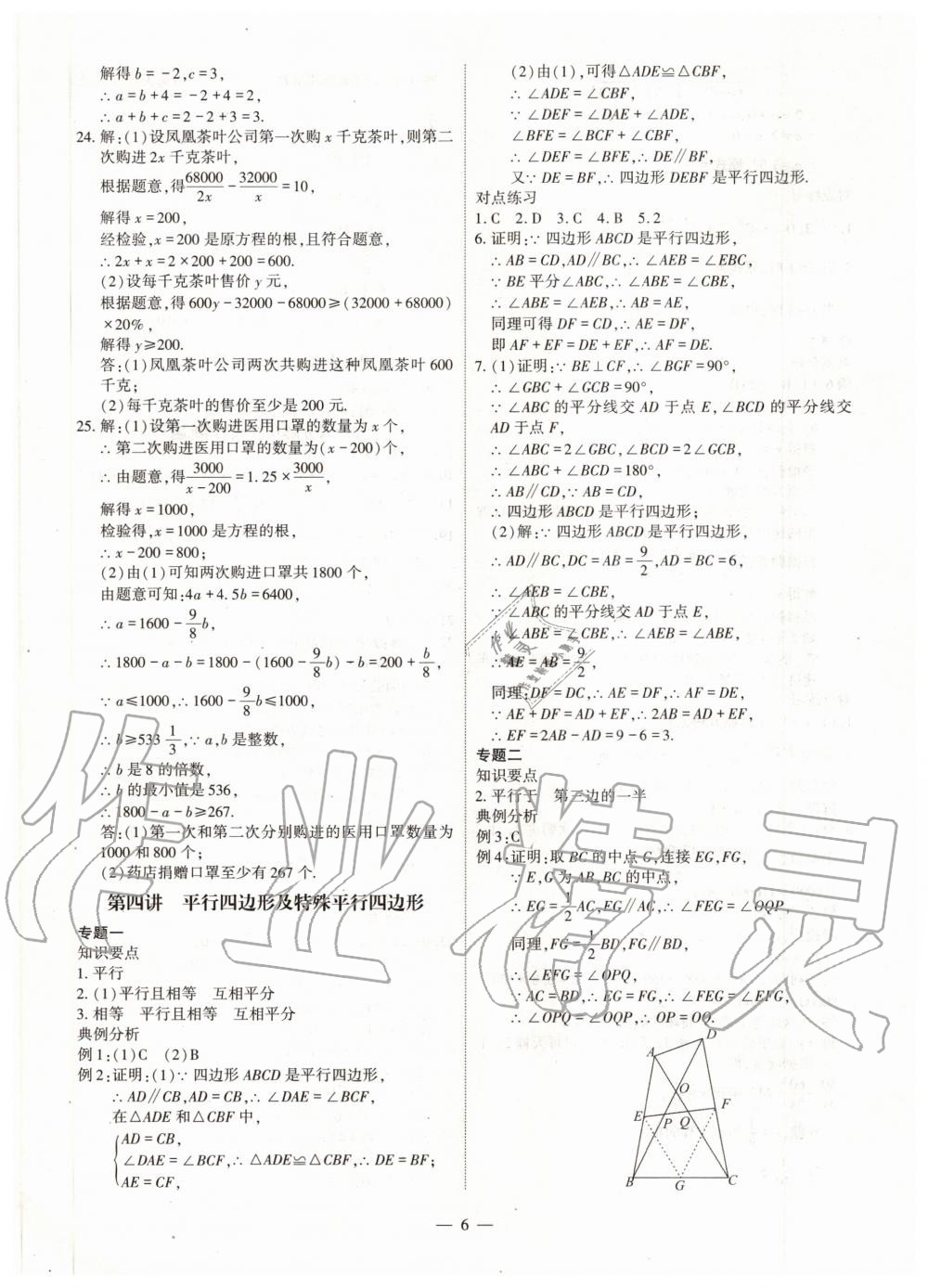 2020年假期生活指导八年级数学暑假作业 第6页