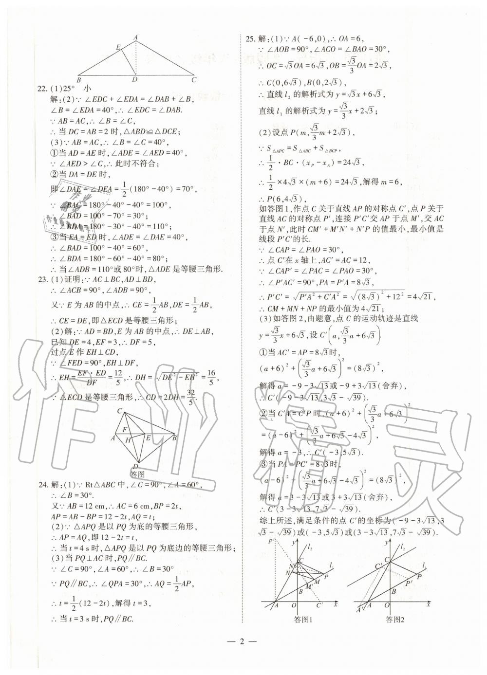 2020年假期生活指导八年级数学暑假作业 第2页