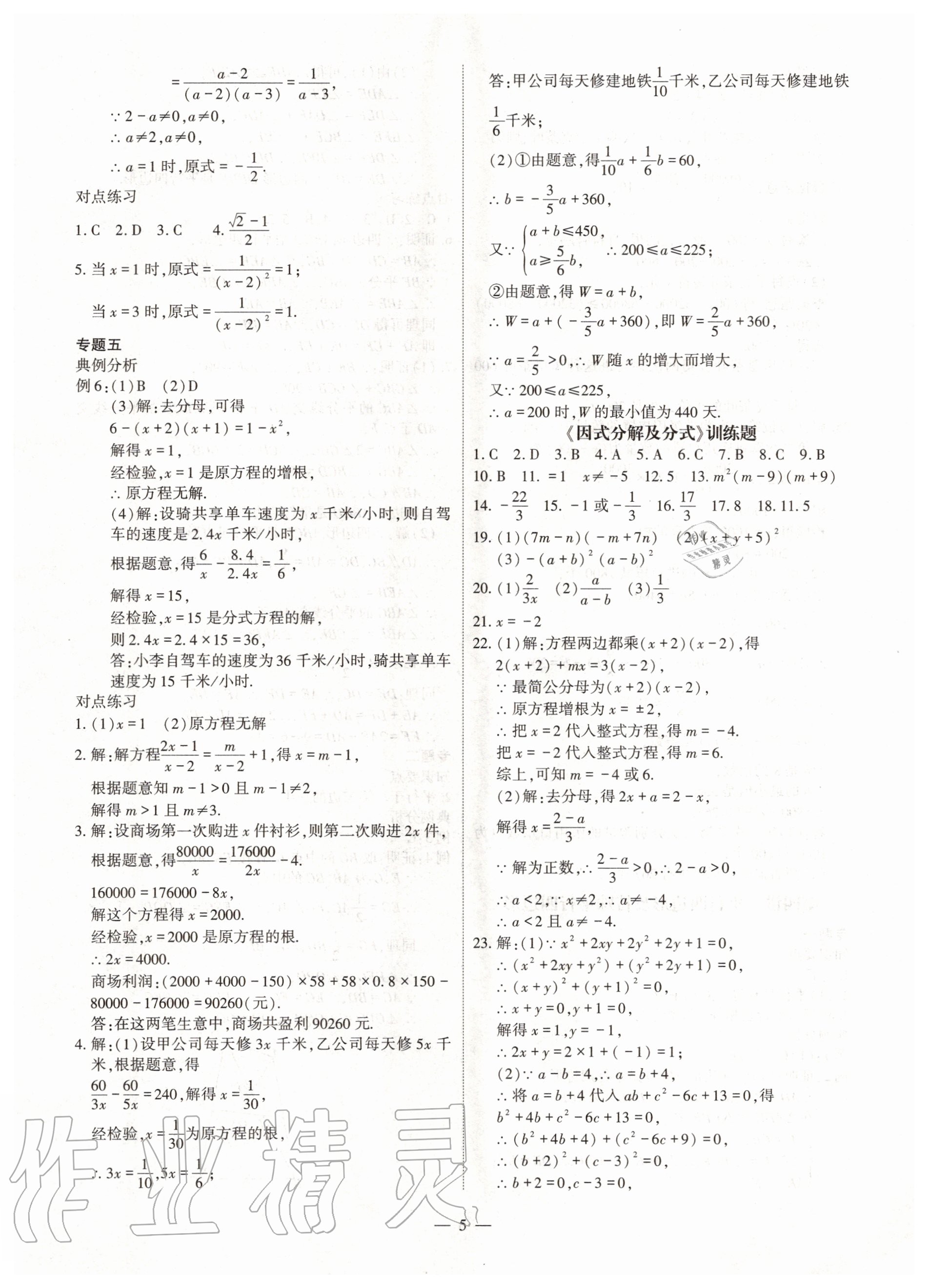 2020年假期生活指导八年级数学暑假作业 第5页