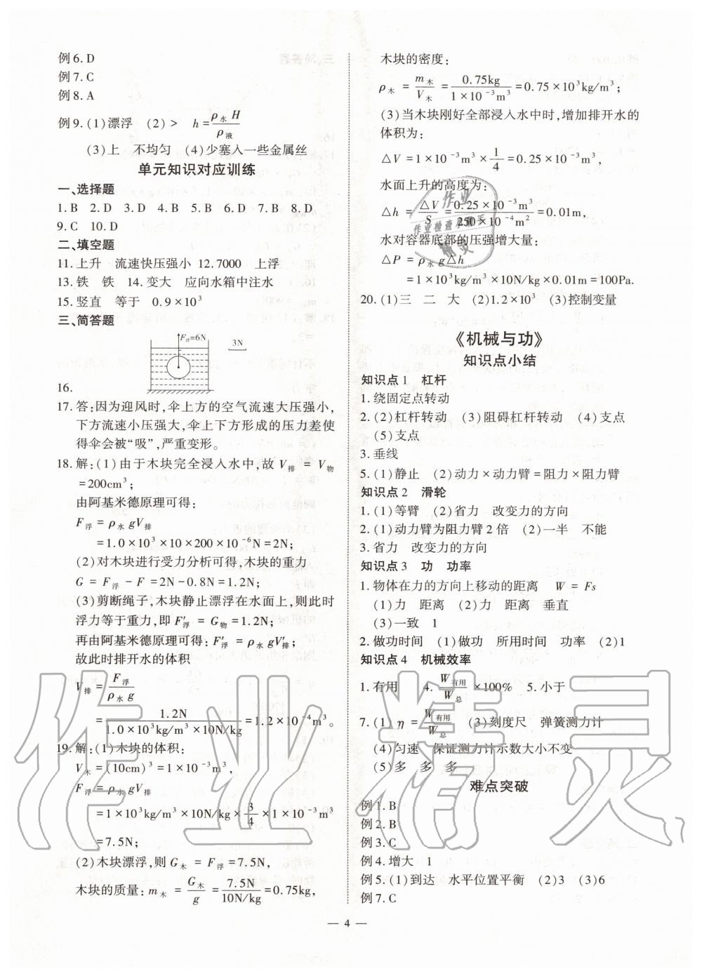 2020年假期生活指導八年級物理暑假作業(yè) 參考答案第4頁