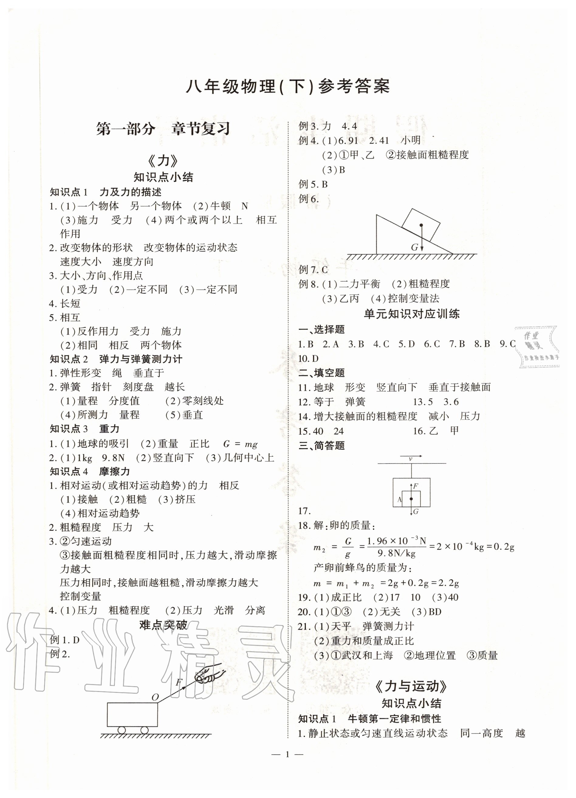 2020年假期生活指导八年级物理暑假作业 参考答案第1页