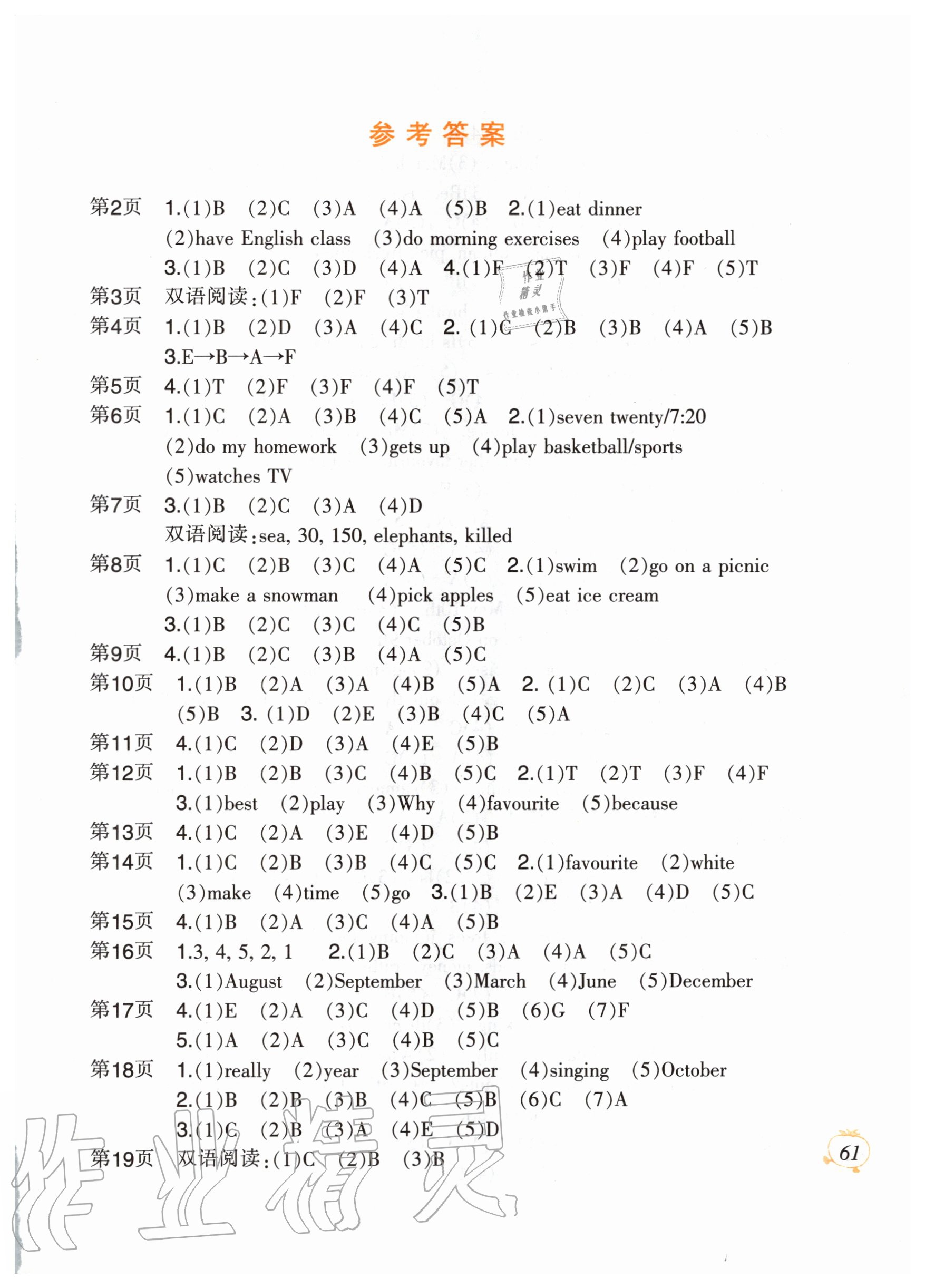 2020年小學(xué)英語暑假作業(yè)五年級人教PEP版二十一世紀(jì)出版社 第1頁