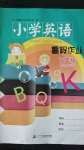 2020年小學(xué)英語暑假作業(yè)五年級人教PEP版二十一世紀(jì)出版社